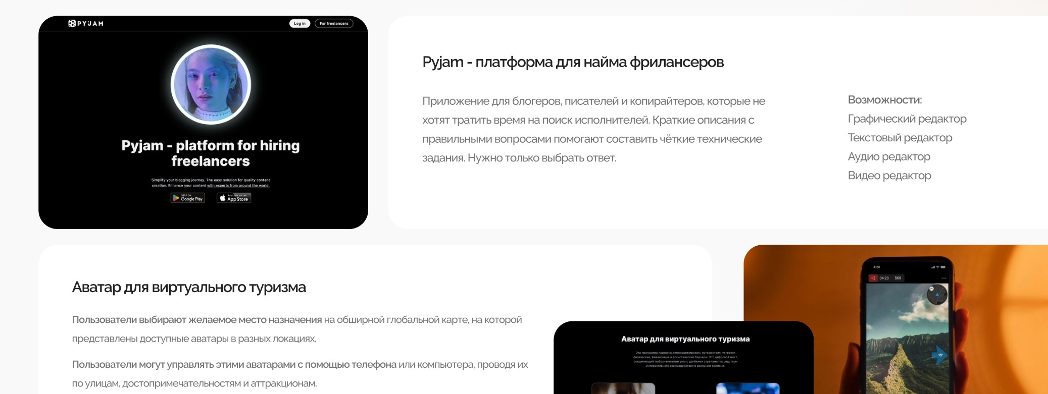 Аватар для виртуального туризма и Pyjam