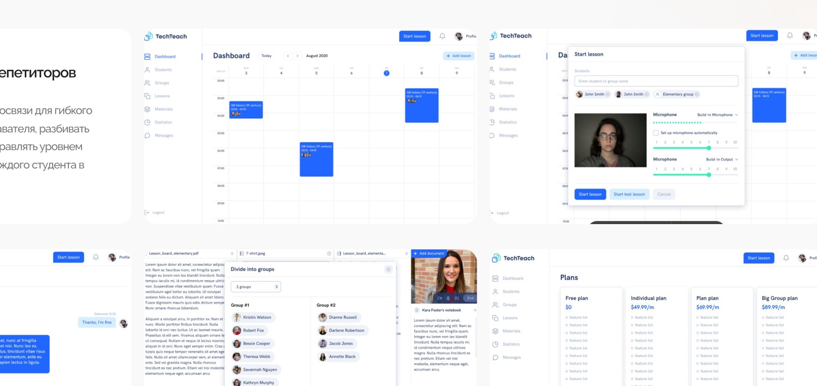 Tech-Teach - платформа репетиторов