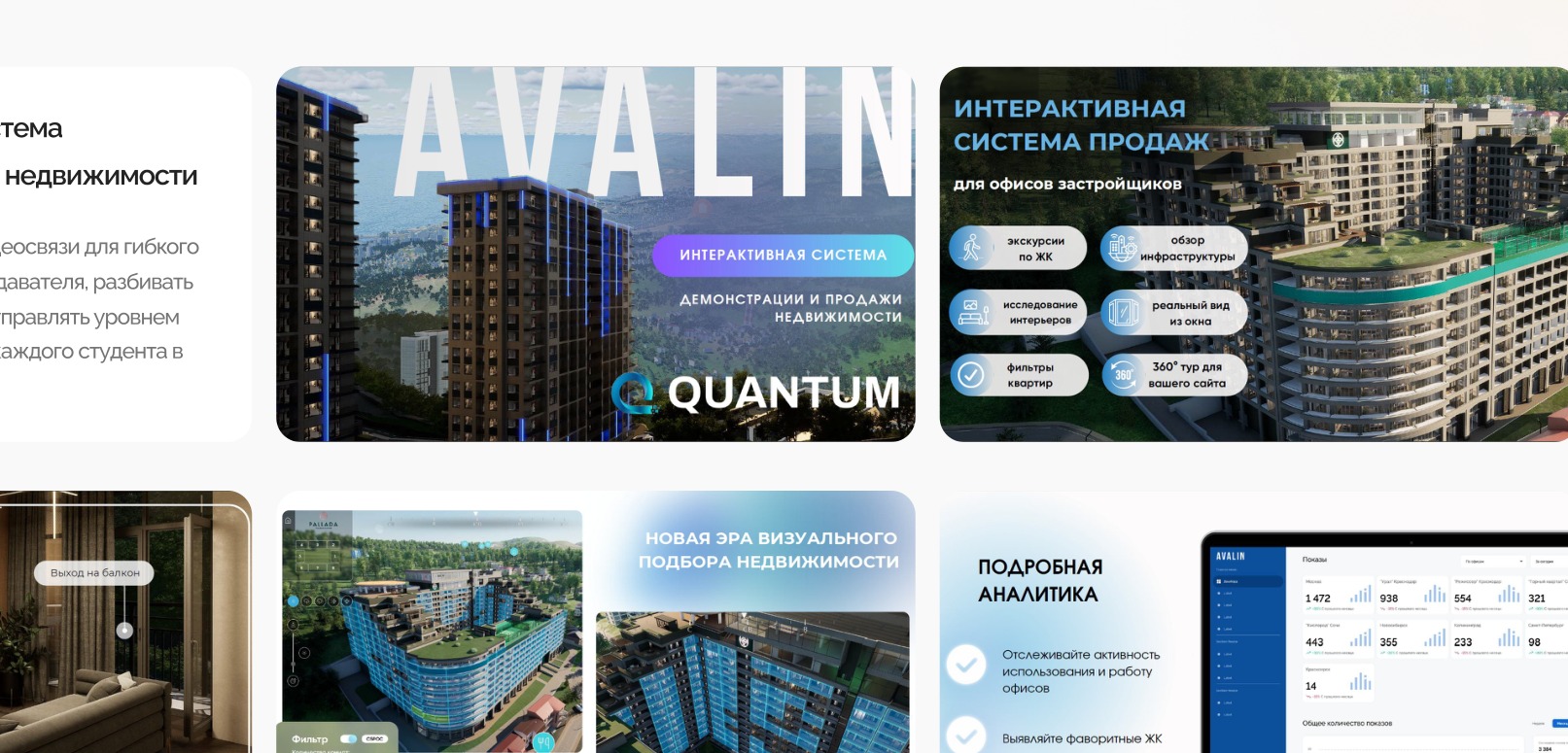 Avalin - интерактивная визуализация недвижимости